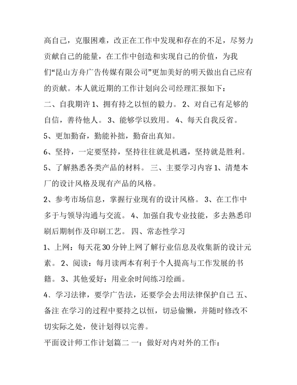 2023年平面设计师工作计划(二十一篇)_第2页
