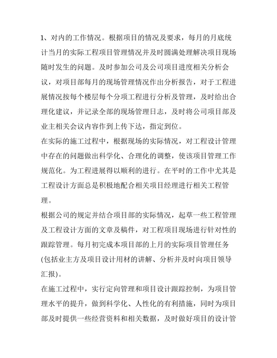 2023年平面设计师工作计划(二十一篇)_第3页