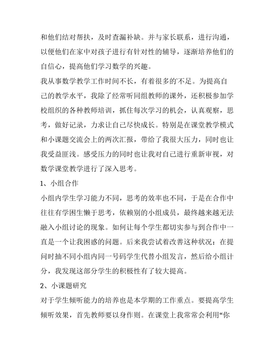 2023年小学数学教师述职报告德能勤绩 小学数学老师从德能勤绩述职报告(4篇)_第3页