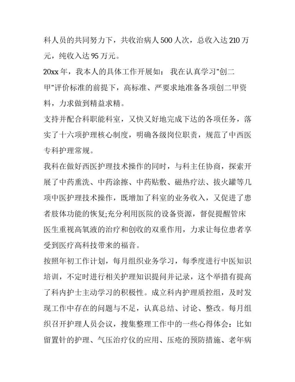 2023年骨科护士述职报告网(优质7篇)_第2页