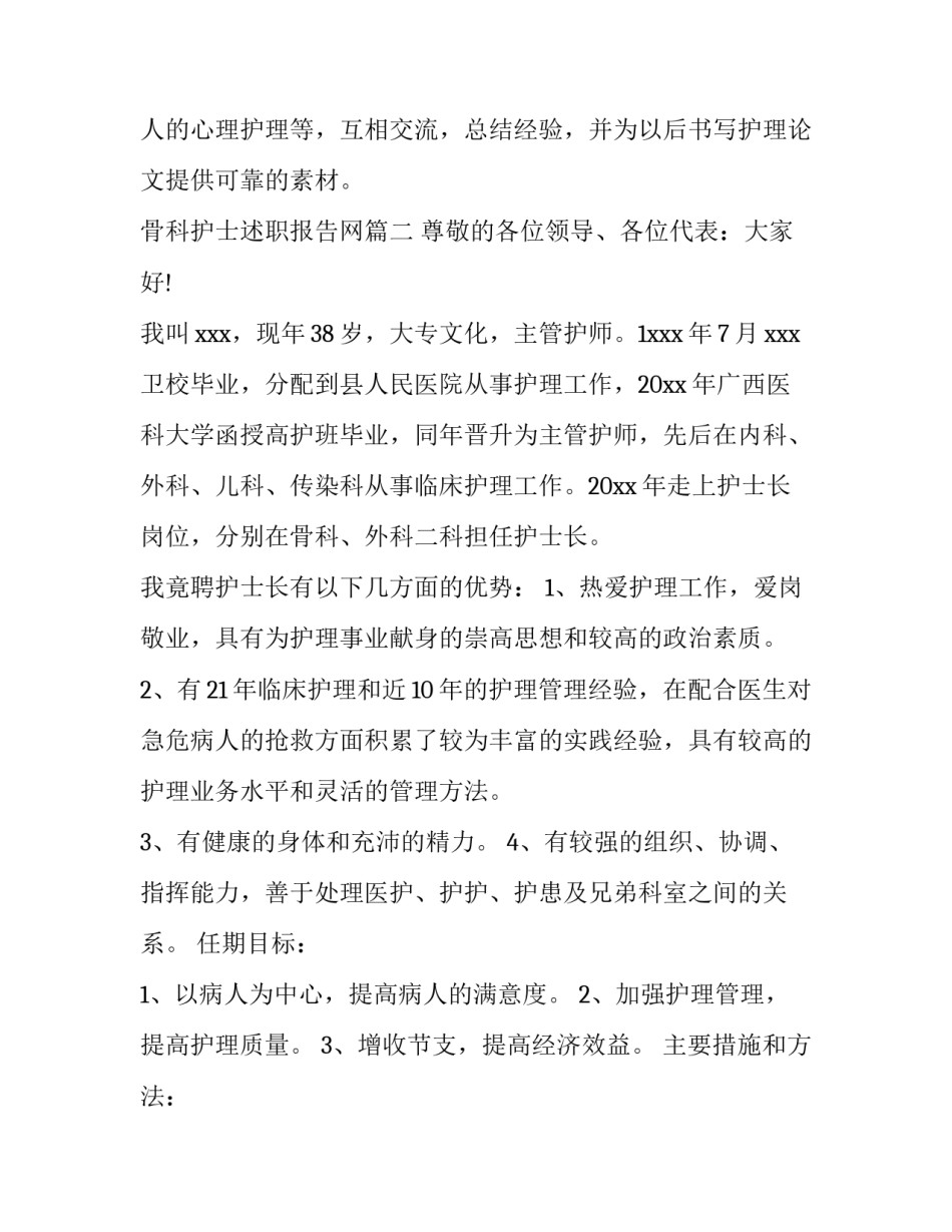 2023年骨科护士述职报告网(优质7篇)_第3页