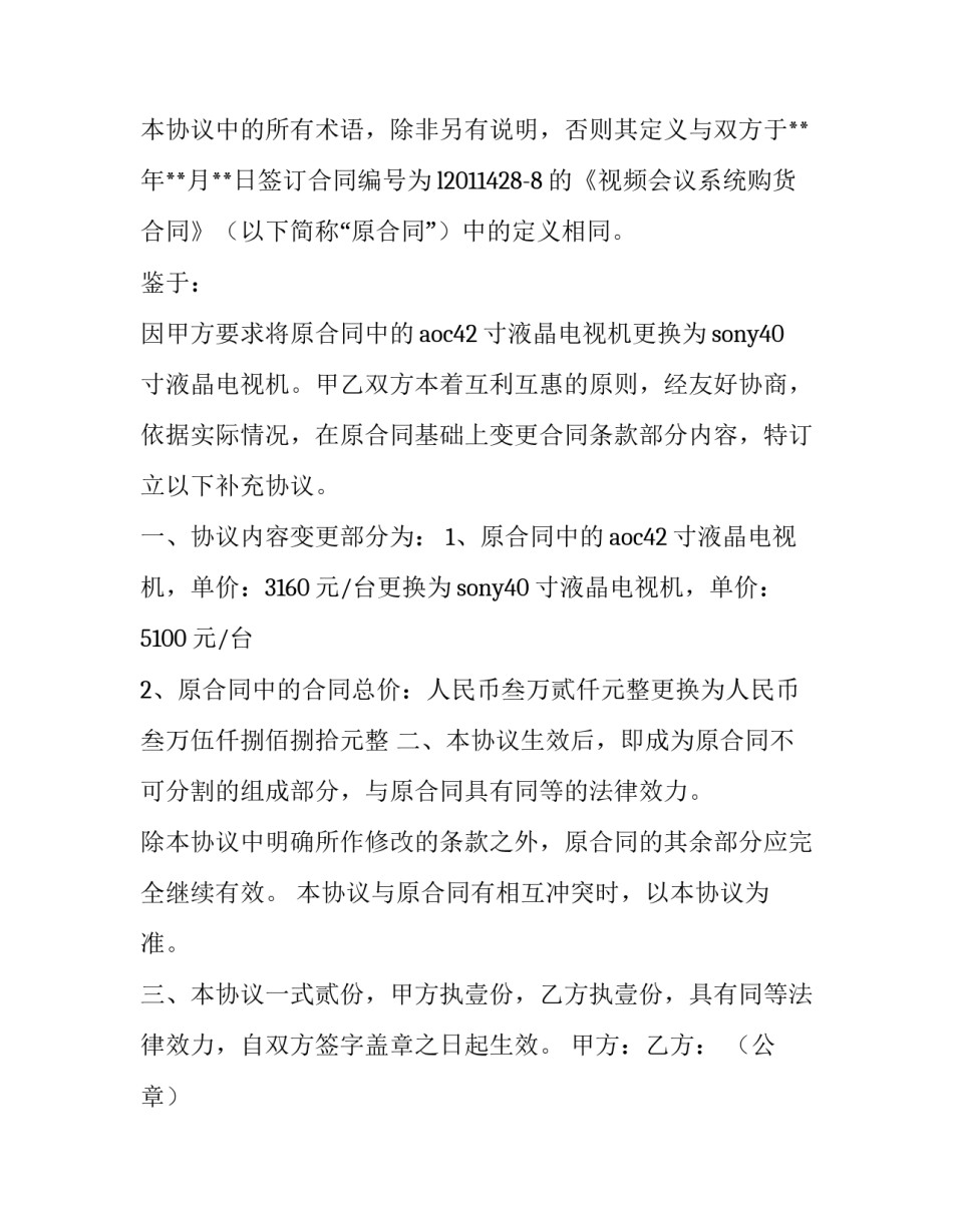 最新劳动合同薪酬补充协议(3篇)_第2页