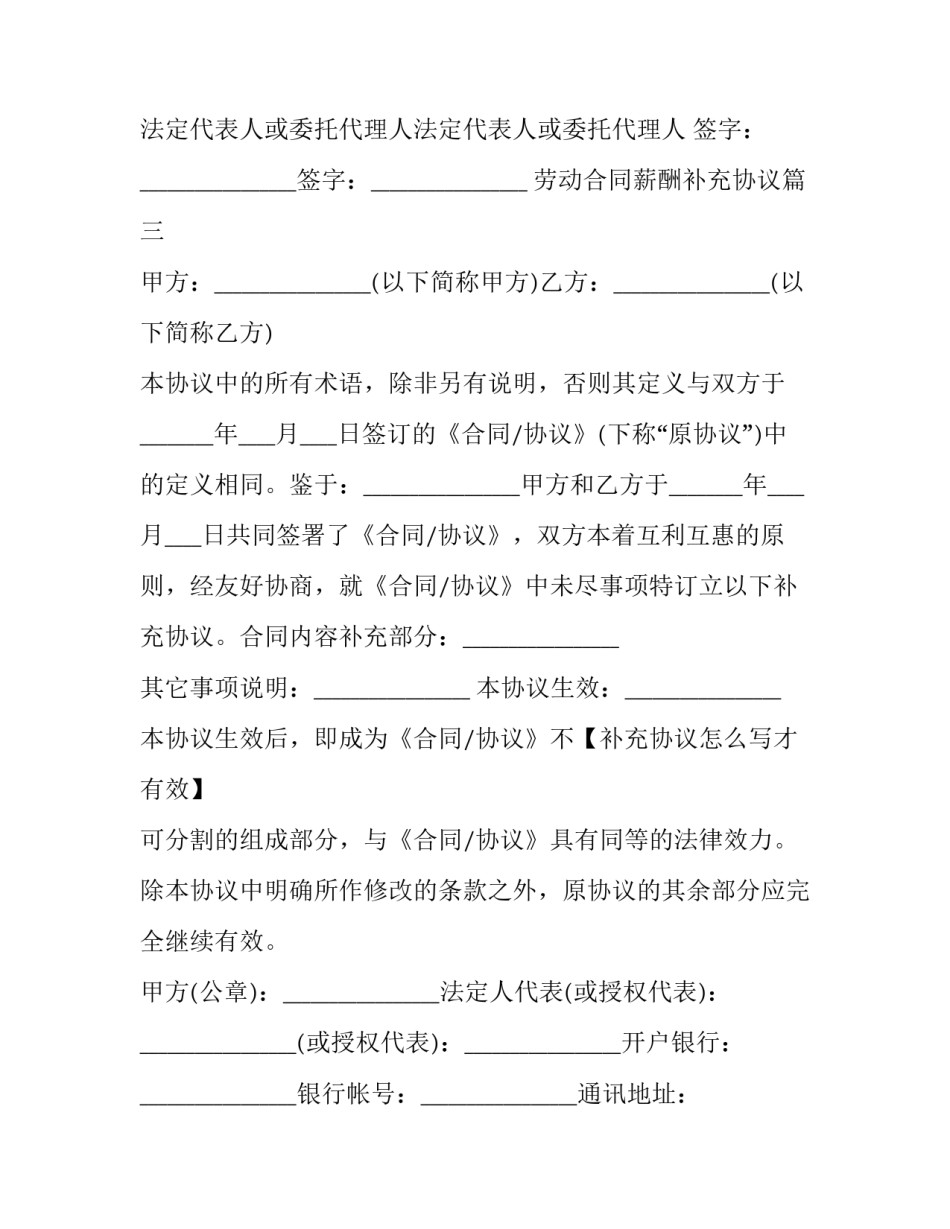 最新劳动合同薪酬补充协议(3篇)_第3页