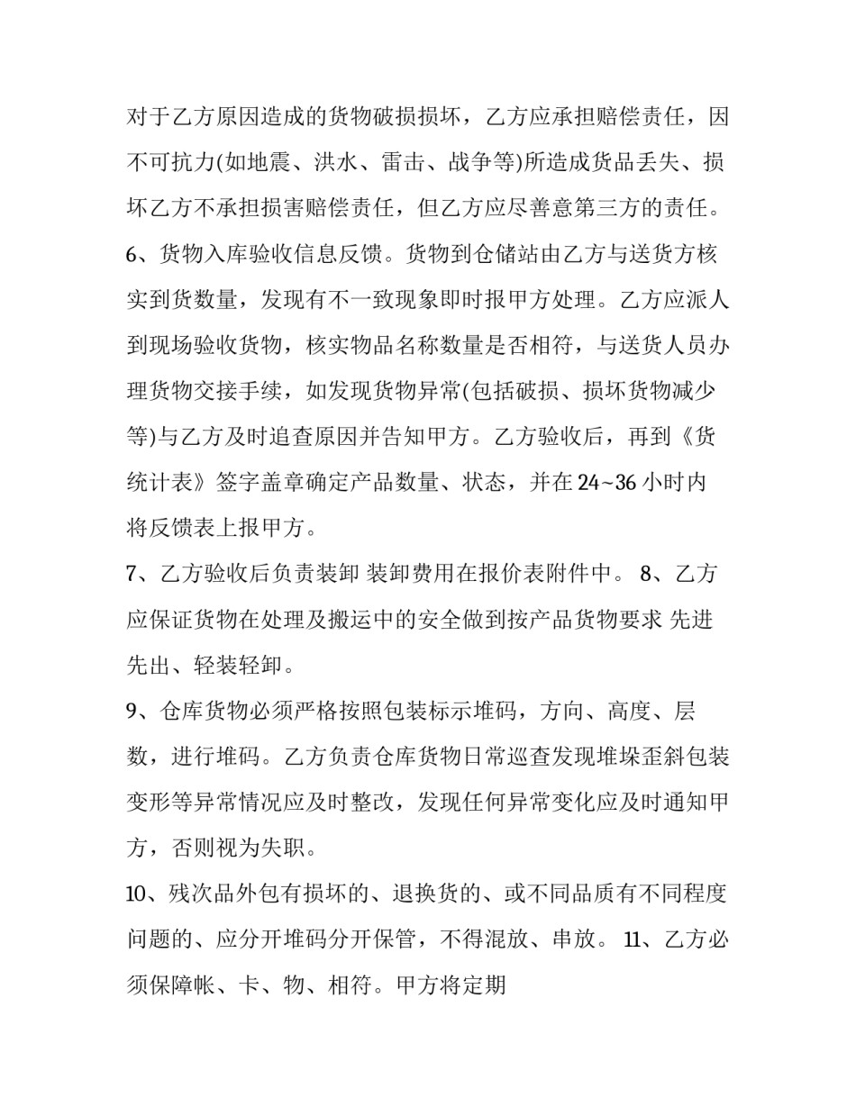 最新物流仓储合同拟 仓储物流合同(实用5篇)_第3页