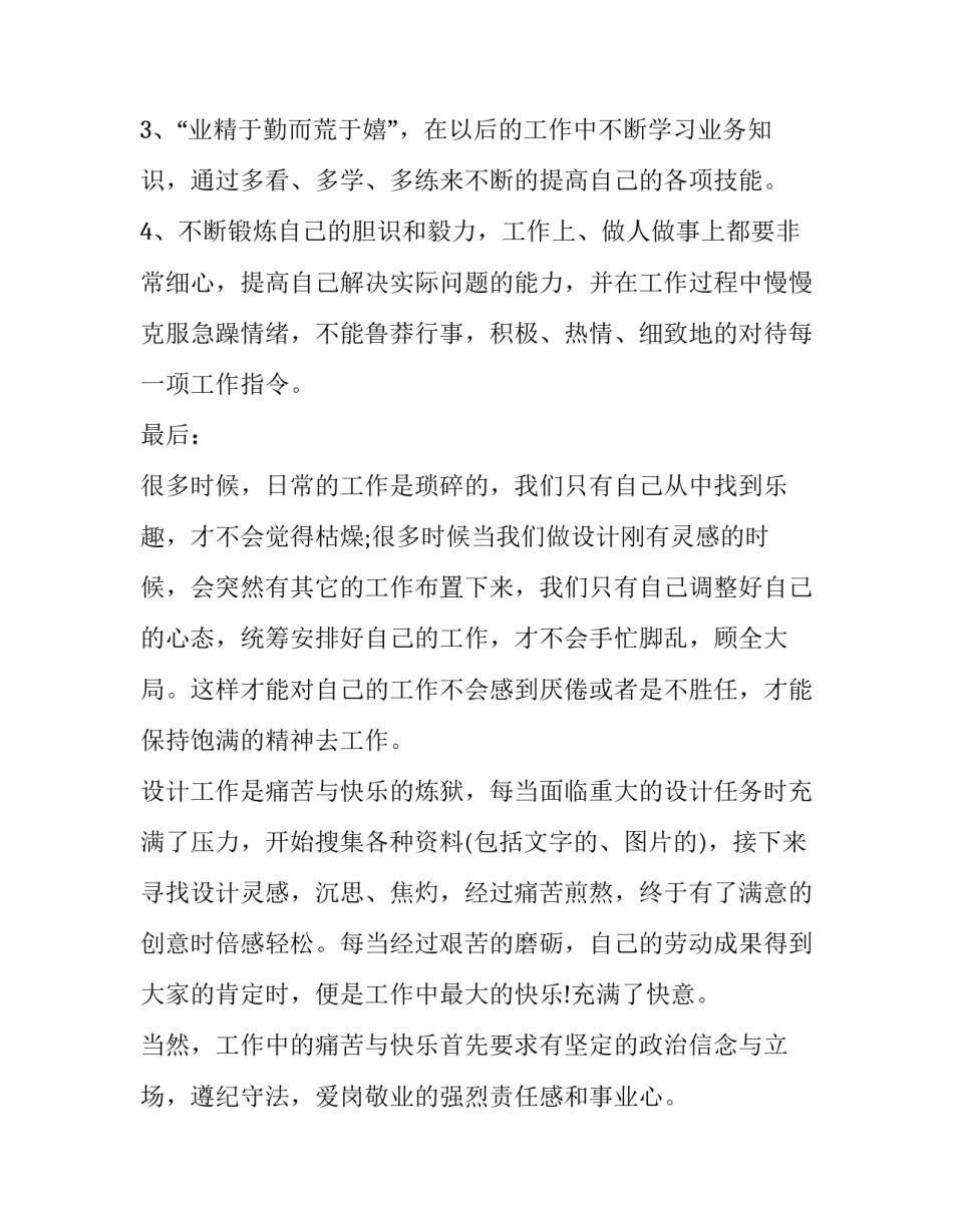 最新平面设计的工作计划(二十三篇)_第3页