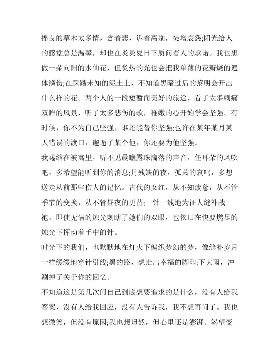 2023年课前三分钟演讲稿人物故事 课前三分钟演讲稿历史人物(四篇)_第2页