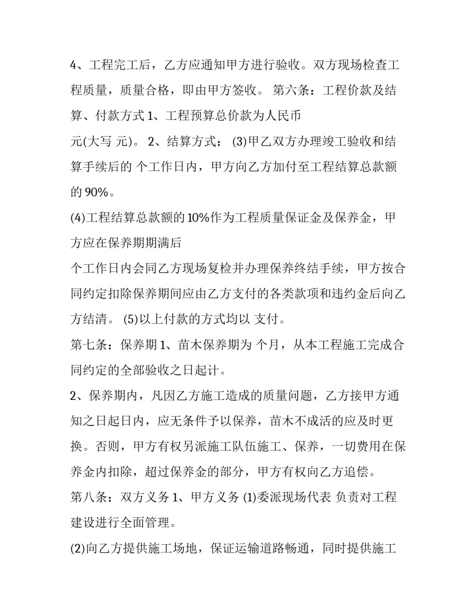 最新绿化承包合同网(实用10篇)_第3页