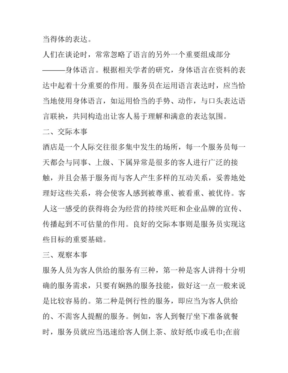 2023年酒店服务员年度总结 酒店服务员年度总结跟计划(20篇)_第2页