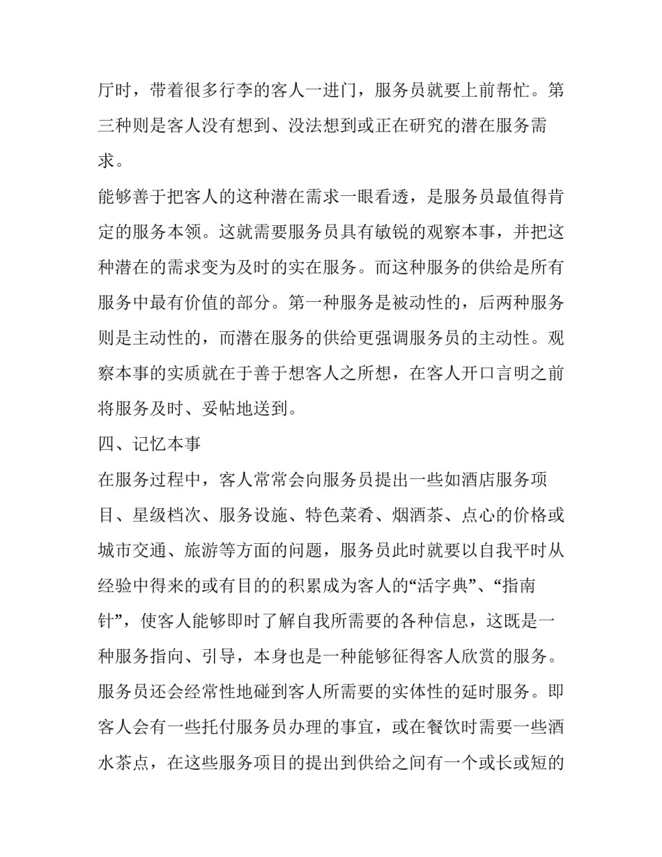 2023年酒店服务员年度总结 酒店服务员年度总结跟计划(20篇)_第3页