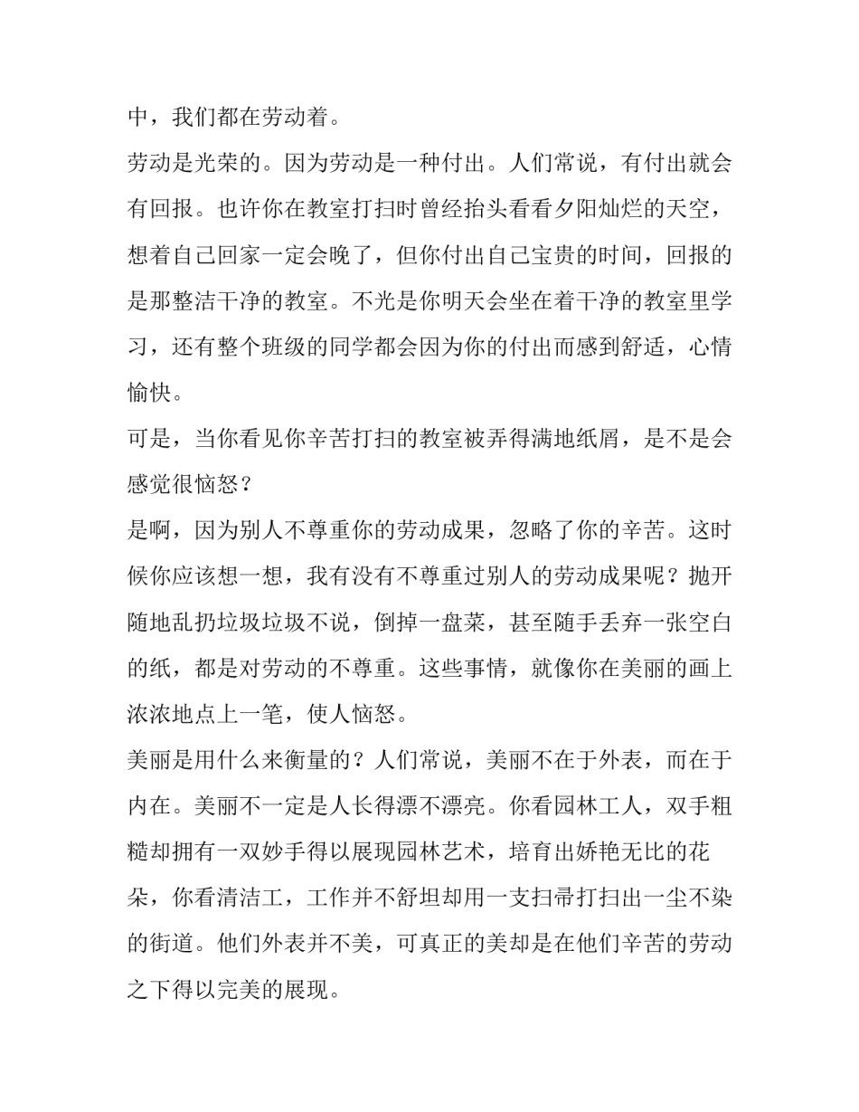 2023年五一劳动节国旗下讲话小学300字 小学生劳动节国旗下讲话(3篇)_第2页