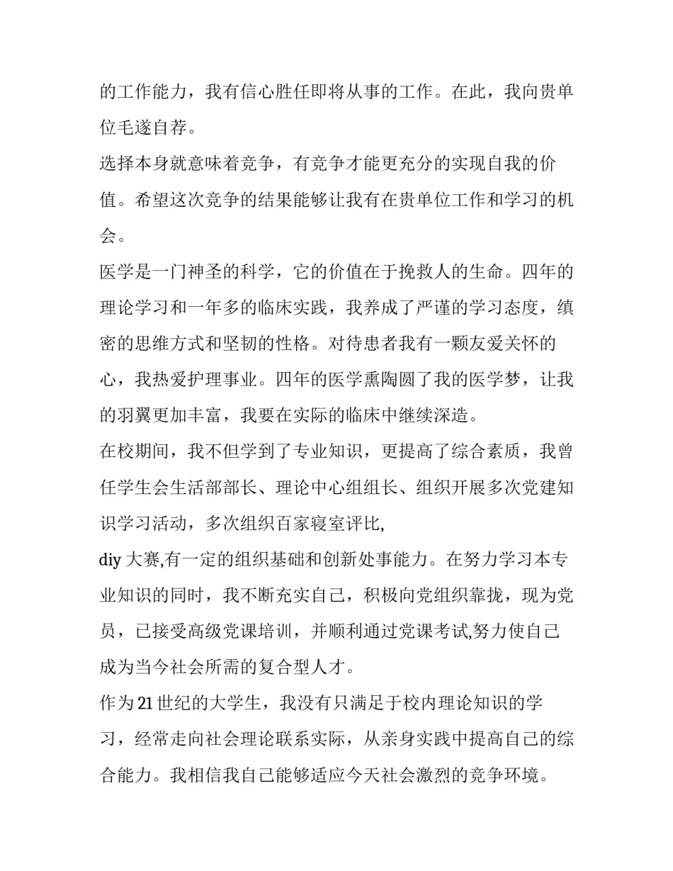 简历工作经验空白期 简历有很长的一段时间空白期怎么办(9篇)_第3页