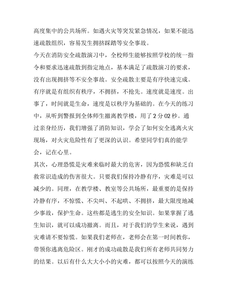 消防员国旗下的讲话演讲稿 消防日国旗下的讲话演讲稿(7篇)_第2页