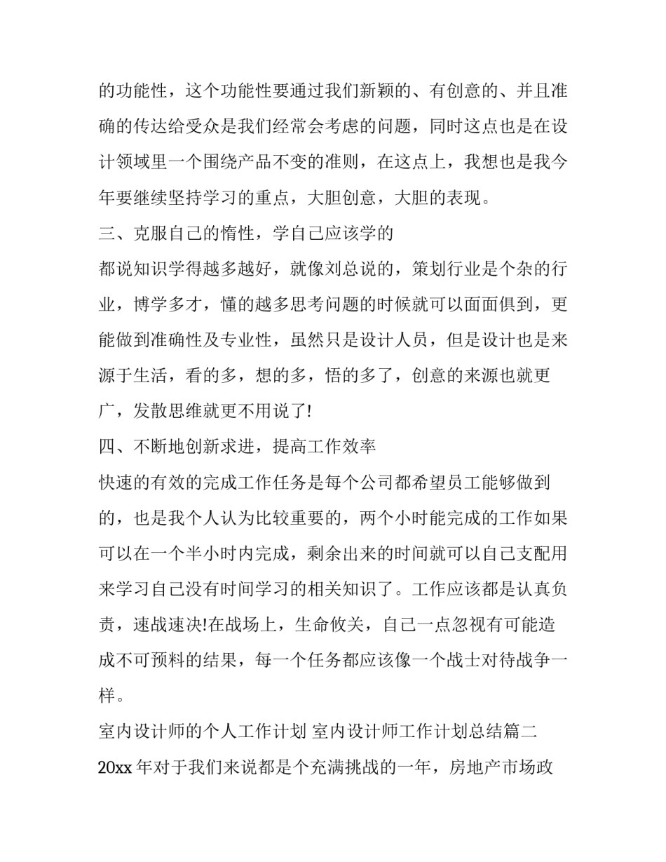 2023年室内设计师的个人工作计划 室内设计师工作计划总结(二十四篇)_第2页