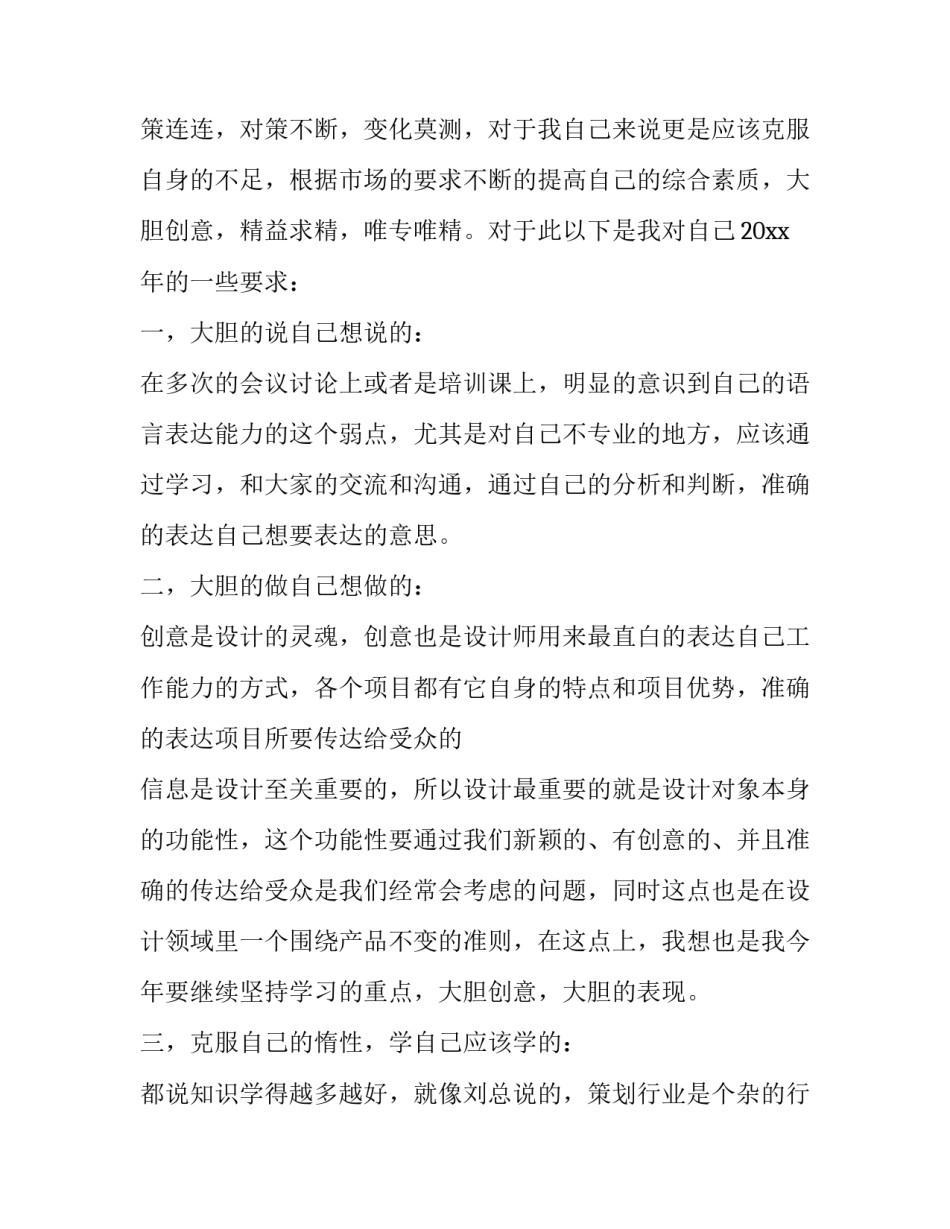 2023年室内设计师的个人工作计划 室内设计师工作计划总结(二十四篇)_第3页