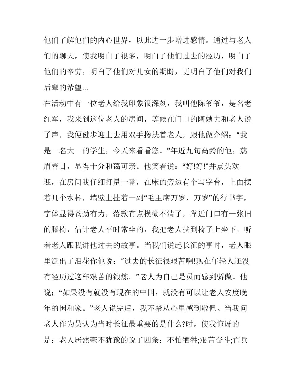 2023年敬老院社会实践报告题目 敬老院社会实践报告3000字(20篇)_第3页
