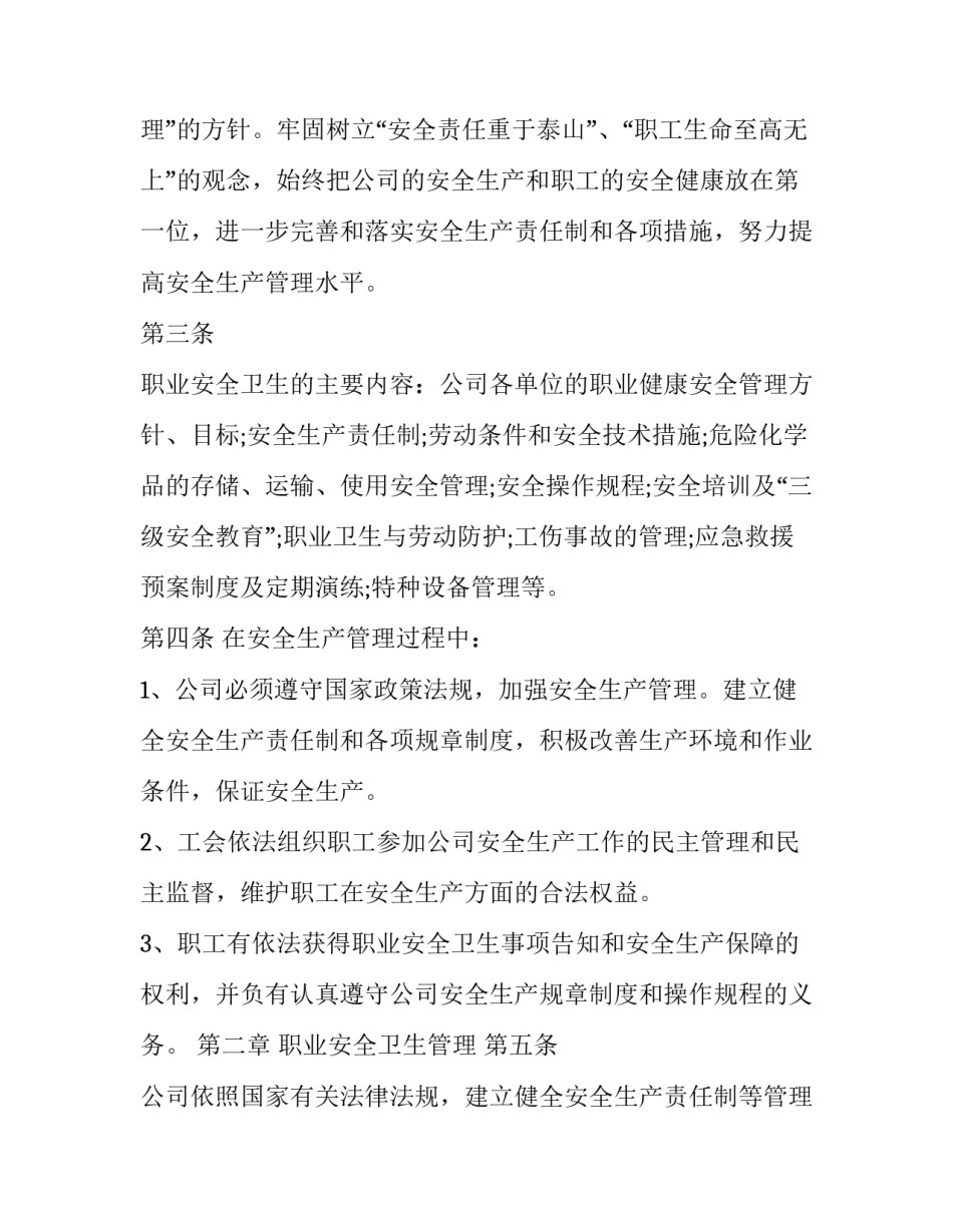 2023年签订女职工专项集体合同(25篇)_第2页