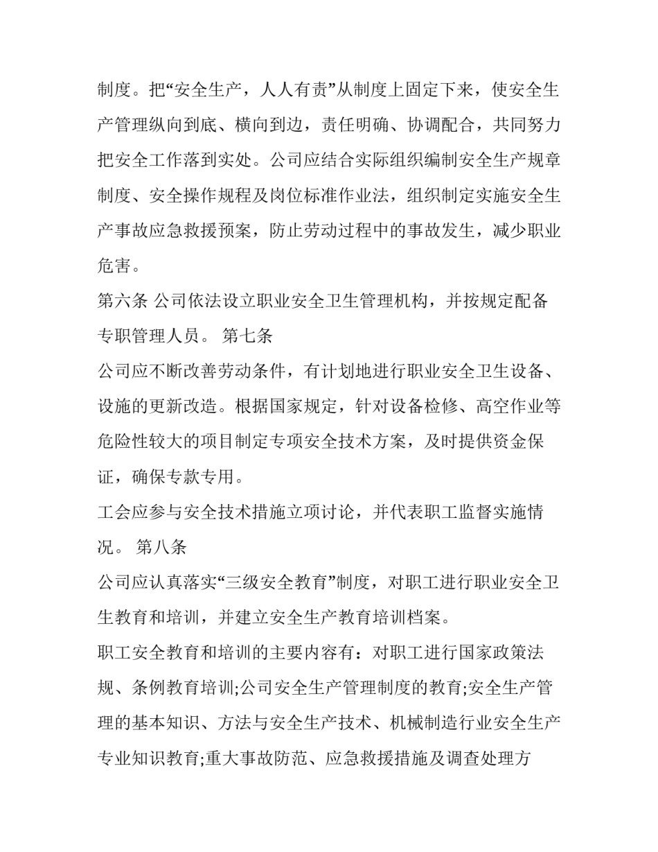 2023年签订女职工专项集体合同(25篇)_第3页