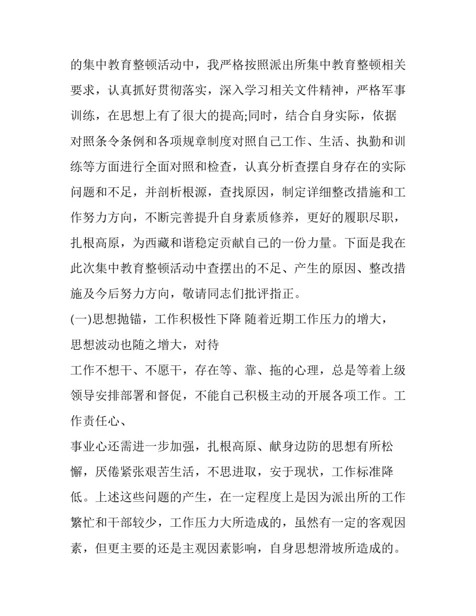 2023年深化士官制度改革方案 士官制度改革2023(4篇)_第3页