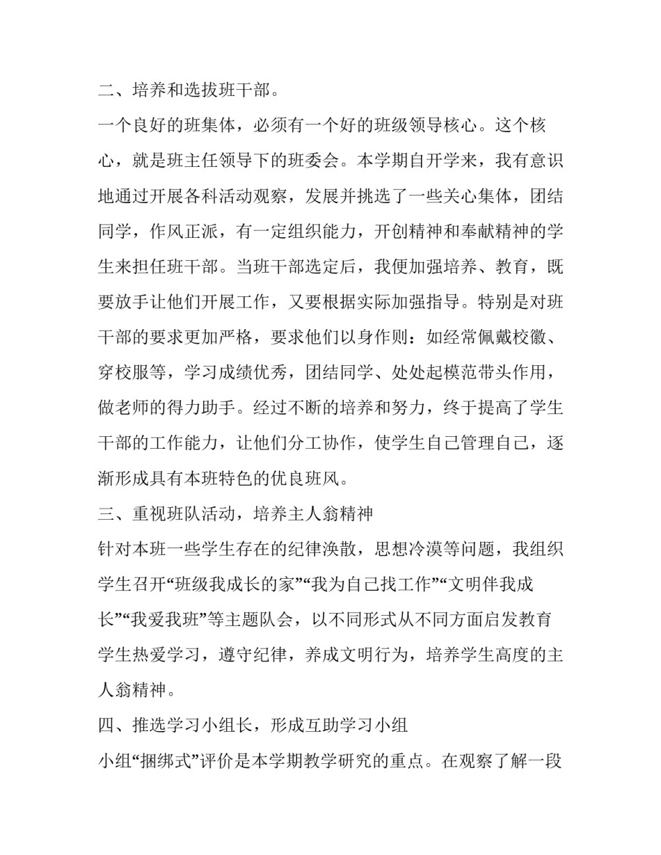 2023年小学六年级班级工作总结(十九篇)_第2页