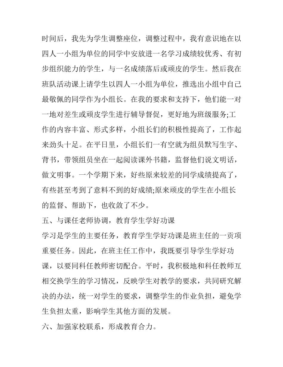 2023年小学六年级班级工作总结(十九篇)_第3页