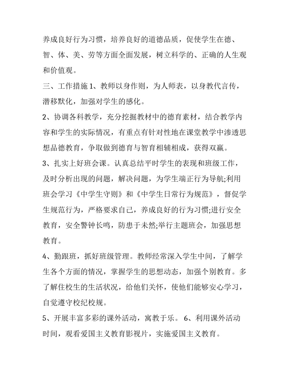 2023年八年级德育工作计划初中班级(13篇)_第2页