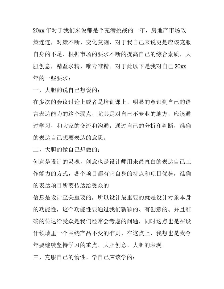 最新室内设计师的个人工作计划和目标 室内设计师年度工作计划(24篇)_第3页