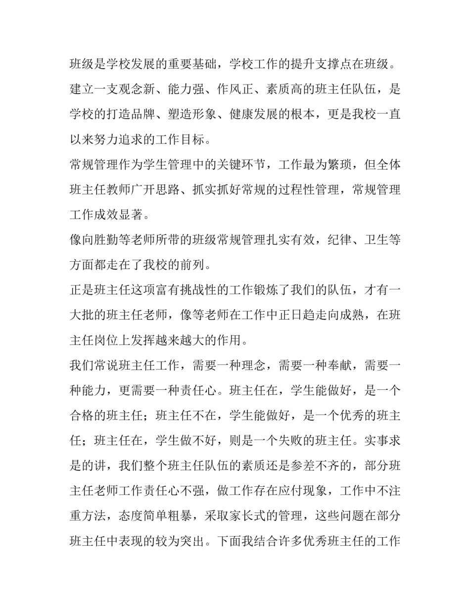 2023年小学课外活动计划及记录网 班主任会议讲话稿(通用8篇)_第2页