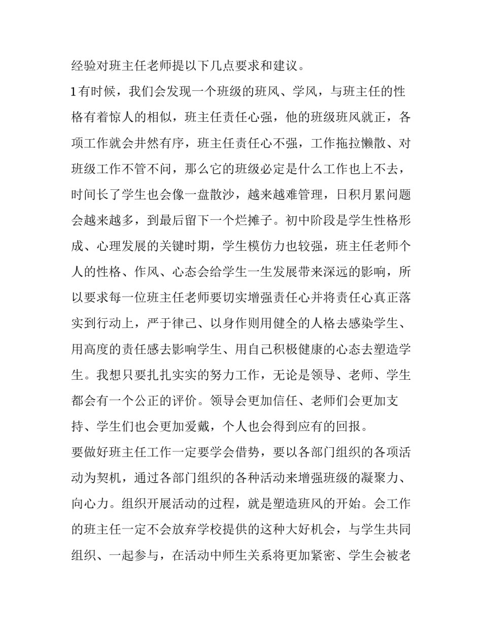 2023年小学课外活动计划及记录网 班主任会议讲话稿(通用8篇)_第3页