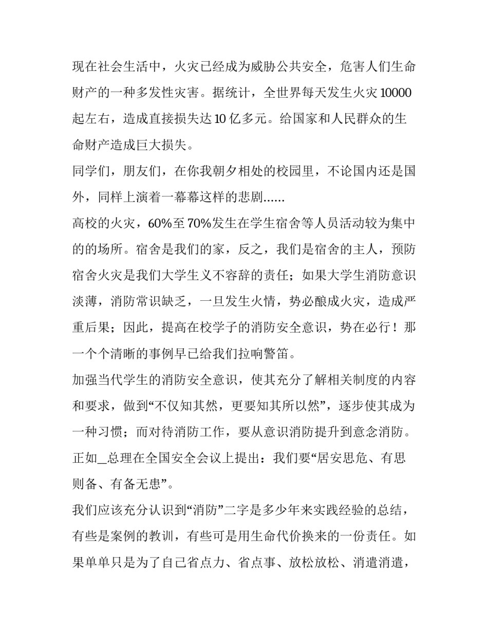 2023年119安全消防日演讲稿 119消防宣传活动日演讲稿(四篇)_第2页