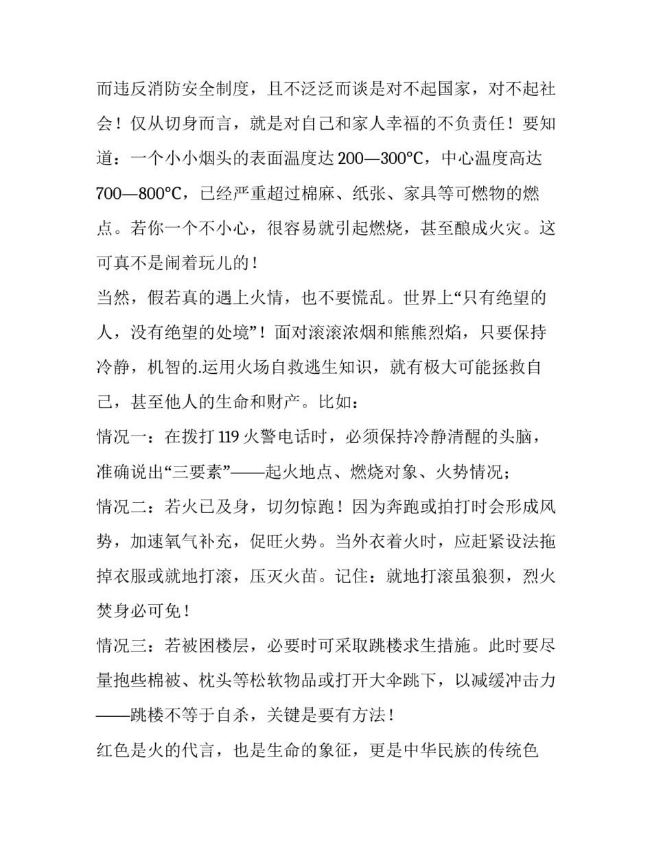 2023年119安全消防日演讲稿 119消防宣传活动日演讲稿(四篇)_第3页