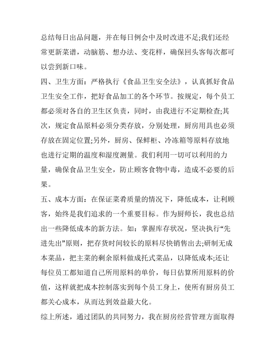 最新行政总厨年度工作计划(41篇)_第2页