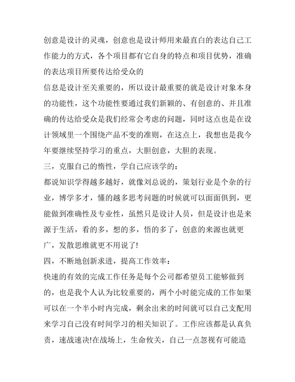 最新室内设计师个人工作计划 设计师个人工作计划(20篇)_第2页