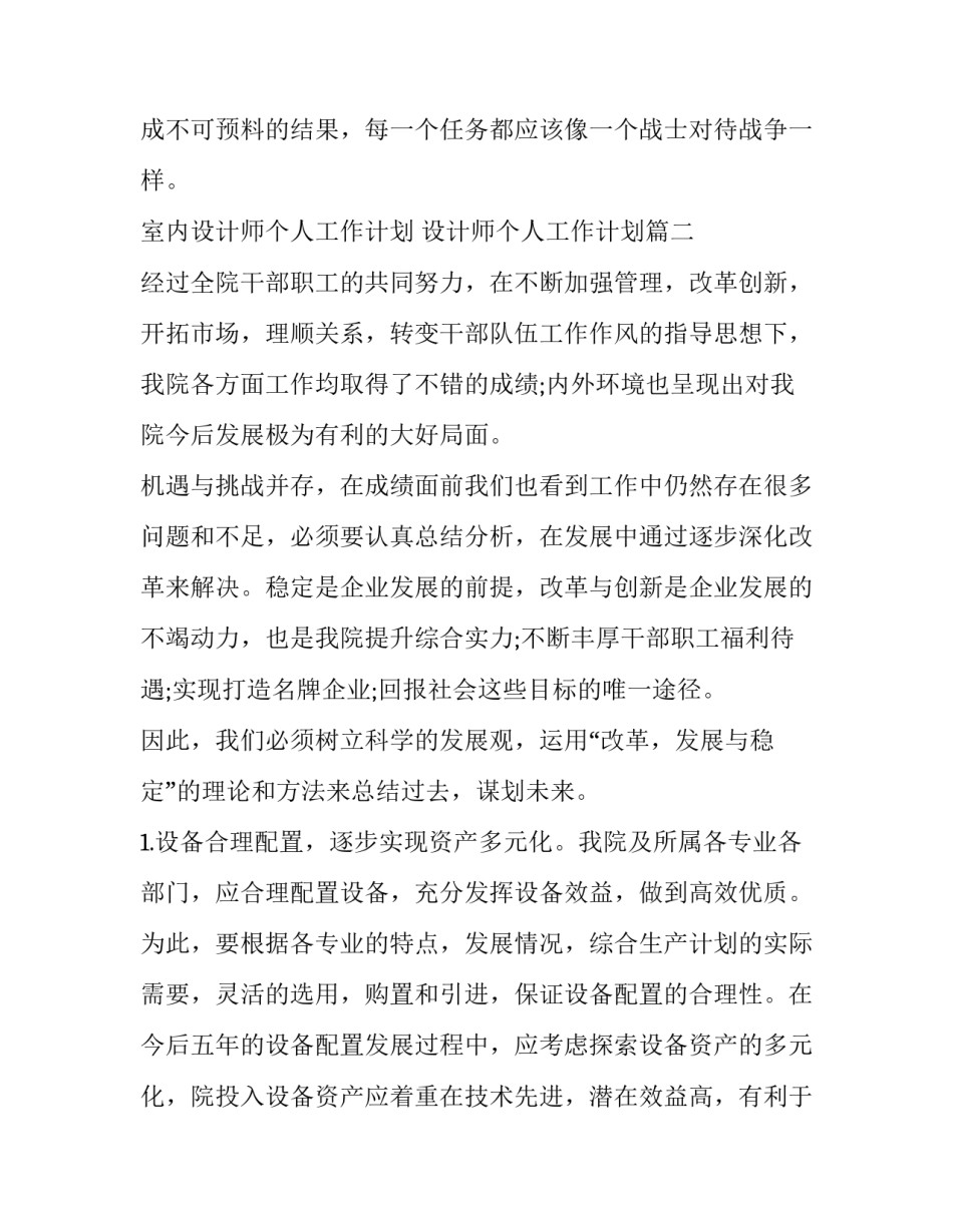 最新室内设计师个人工作计划 设计师个人工作计划(20篇)_第3页