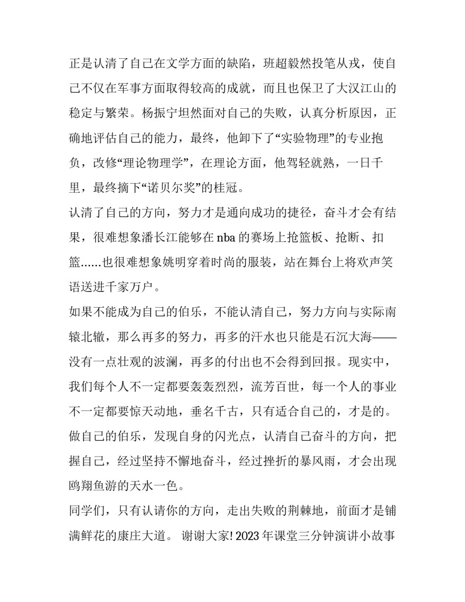 2023年课堂三分钟演讲小故事教案 三分钟的小故事演讲(四篇)_第2页