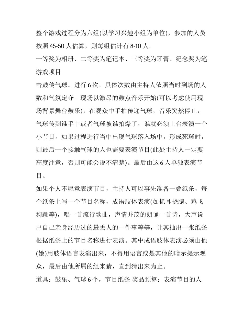 初二庆元旦晚会活动方案设计 元旦活动晚会策划方案(3篇)_第3页