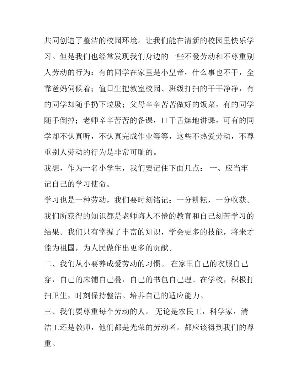 劳动节学生给老师的演讲稿三分钟 小学生3分钟演讲稿劳动节(三篇)_第2页