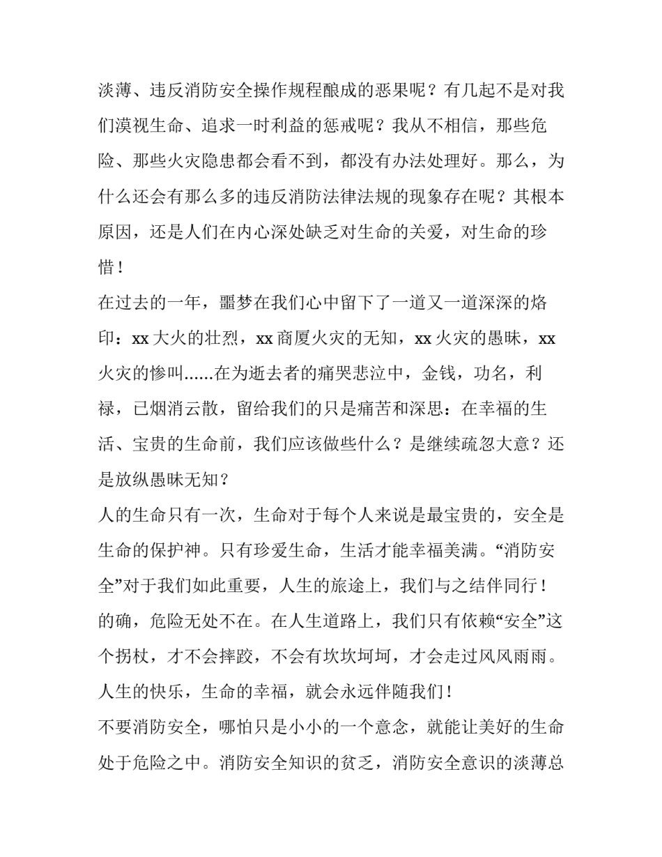 2023年小学生消防安全演讲稿400字 消防安全教育演讲稿400字(4篇)_第2页