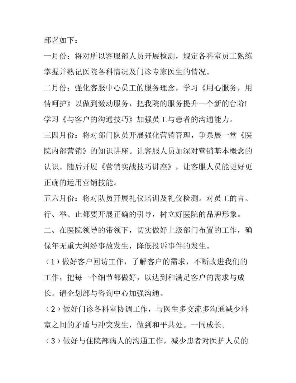 最新医院咨询工作计划推荐 医院咨询工作总结优秀_第2页