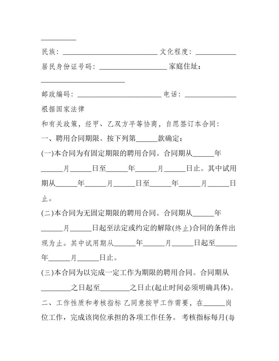 2023年正规企业劳动合同下载 企业单位劳动合同(24篇)_第3页