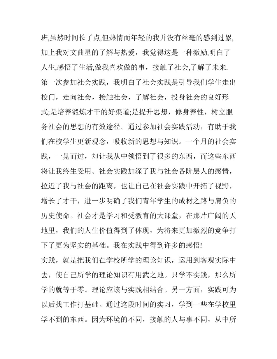 最新电子厂社会实践报告500字(8篇)_第2页