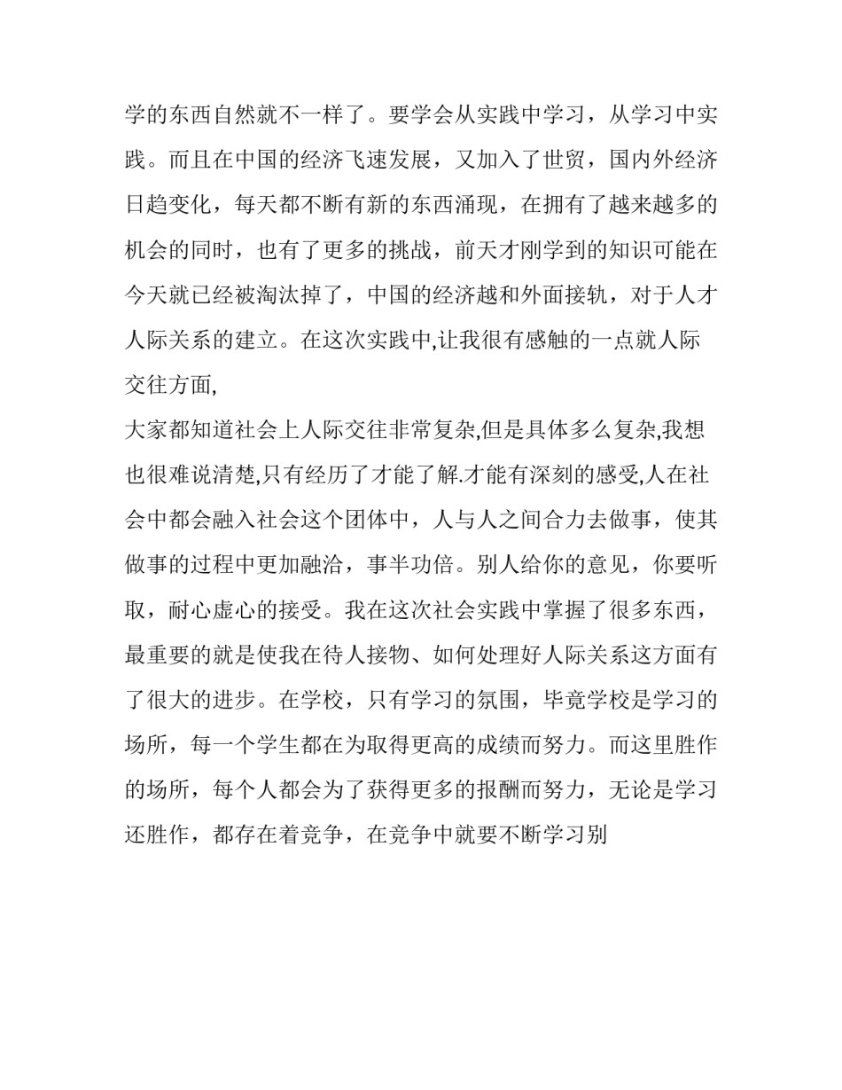 最新电子厂社会实践报告500字(8篇)_第3页