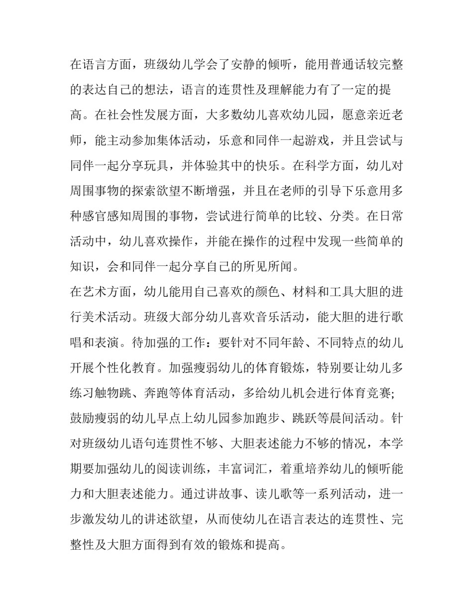 最新中班下学期班务工作计划(十四篇)_第2页