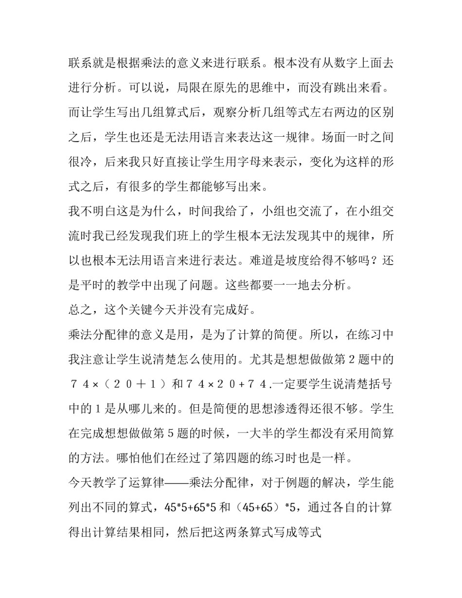 2023年四年级乘法分配律的教学反思 四年级数学下册乘法分配律教学反思(4篇)_第2页