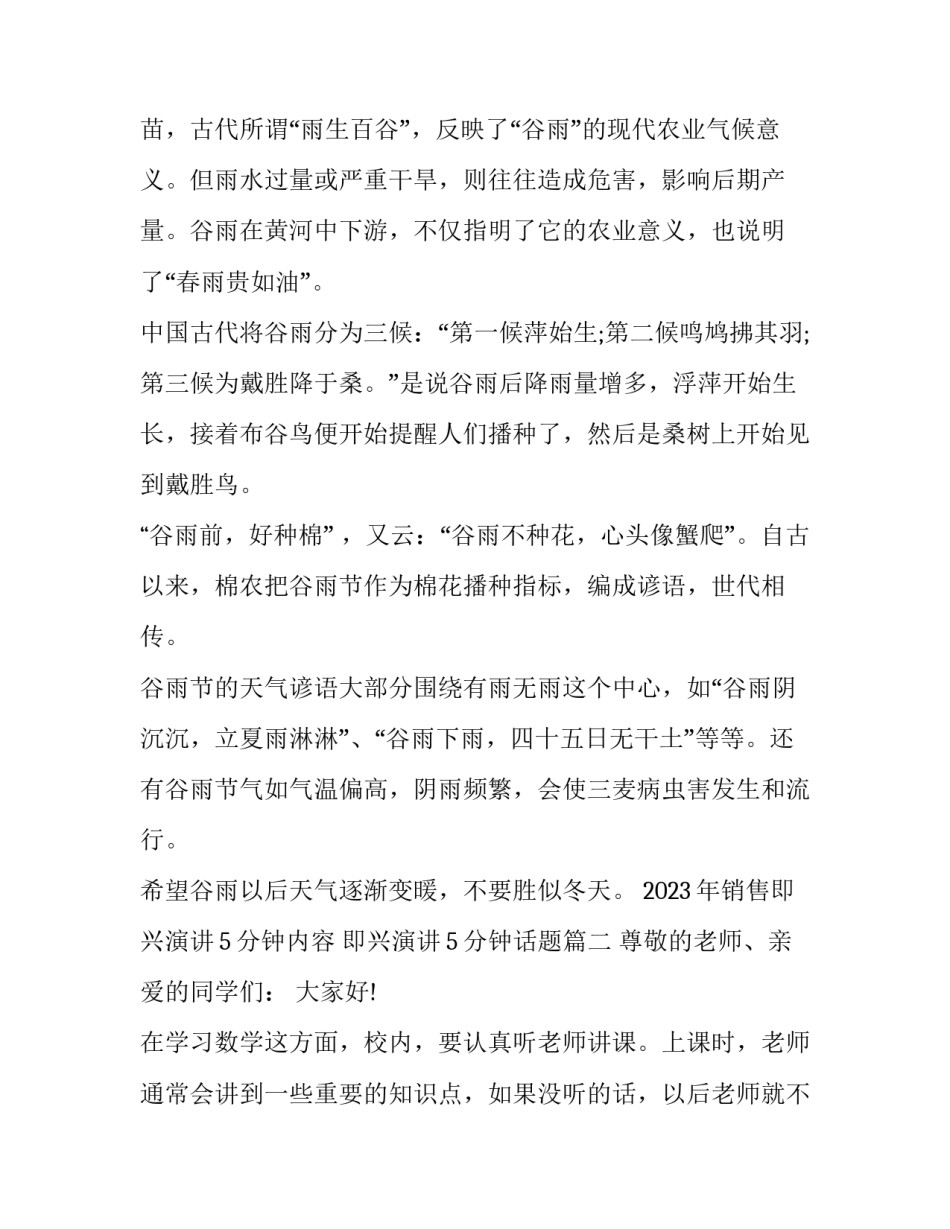 2023年销售即兴演讲5分钟内容 即兴演讲5分钟话题(4篇)_第2页