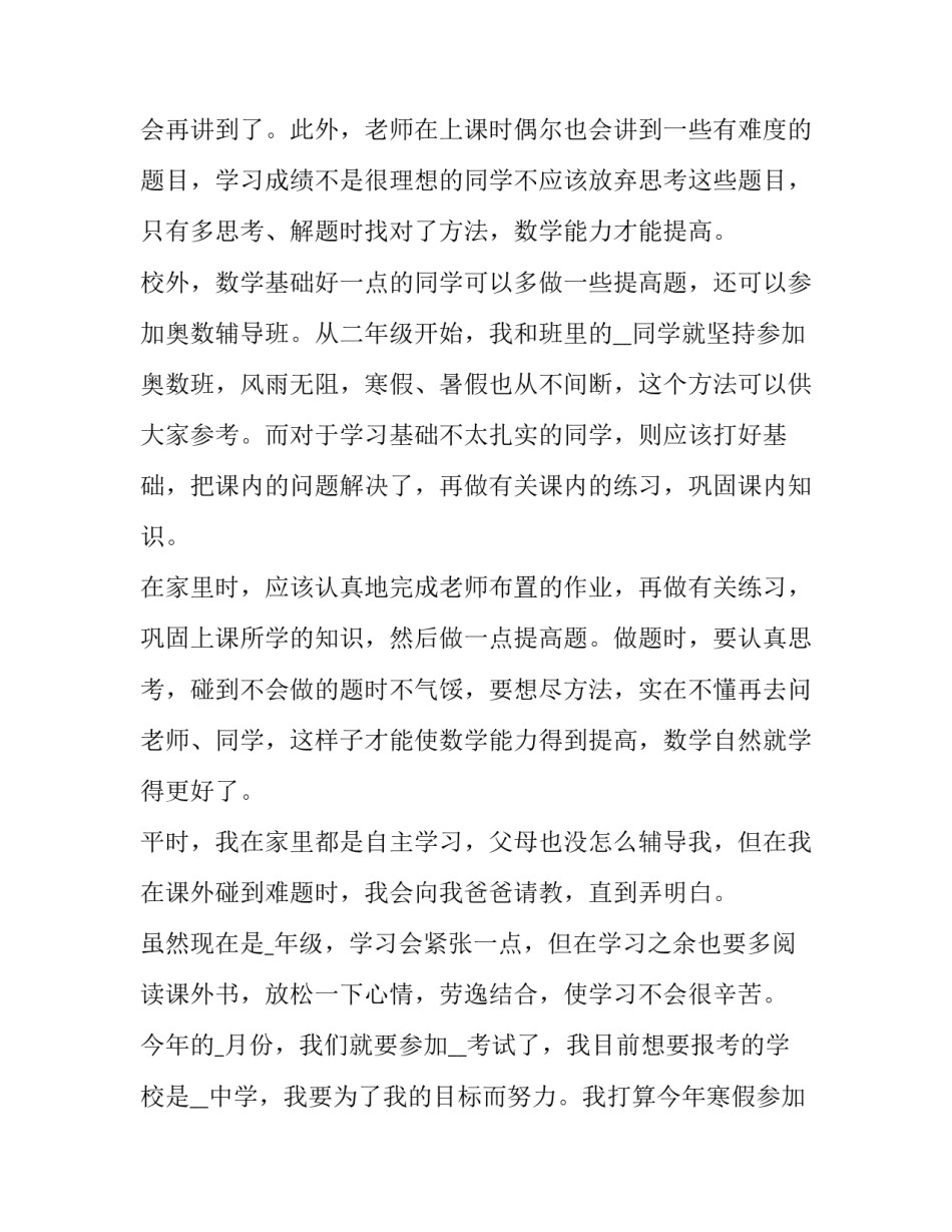 2023年销售即兴演讲5分钟内容 即兴演讲5分钟话题(4篇)_第3页