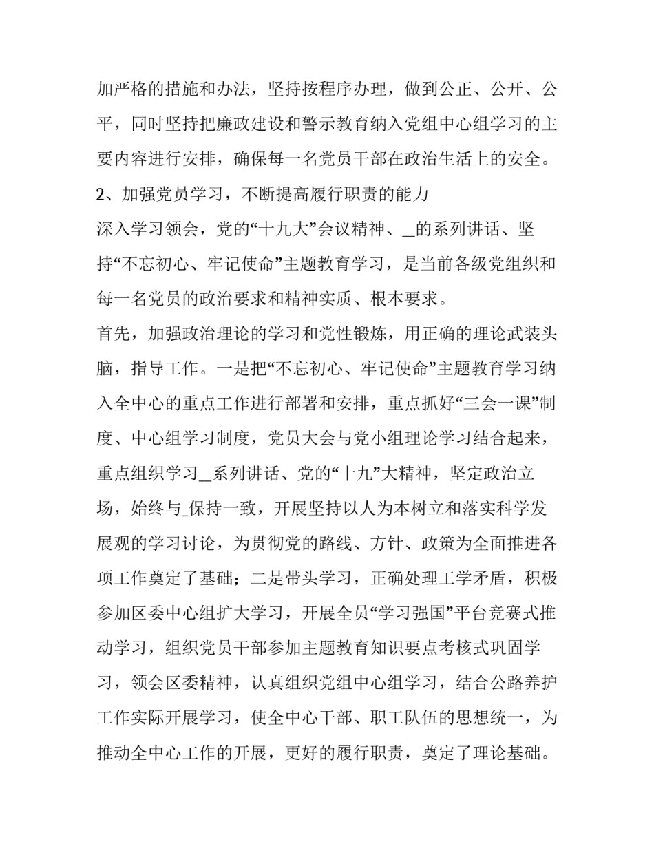 2023年公路护栏的工作计划和目标(44篇)_第3页