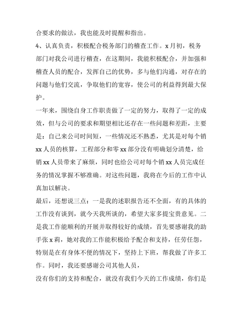 公司会计述职报告 公司会计述职报告的结尾怎么写(五篇)_第3页