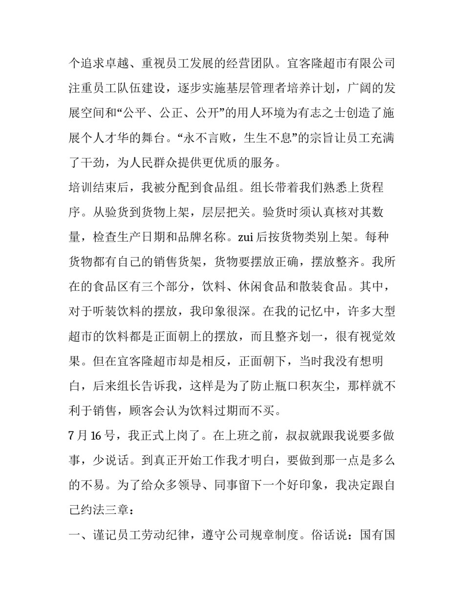 2023年便利店社会实践报告(4篇)_第2页