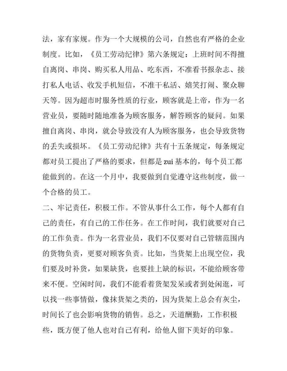 2023年便利店社会实践报告(4篇)_第3页