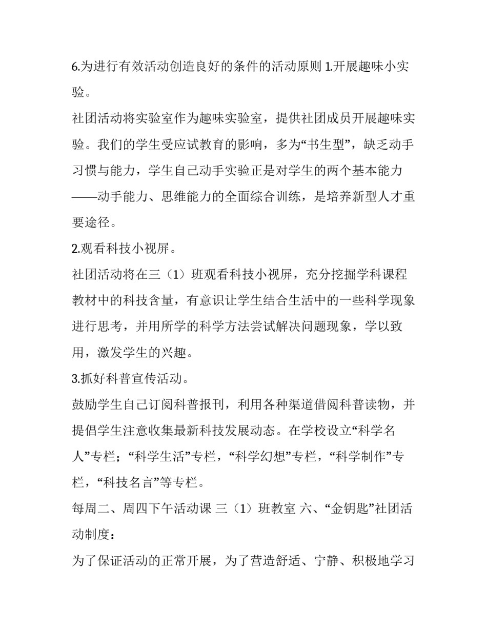 最新小学社团活动计划(优质8篇)_第2页